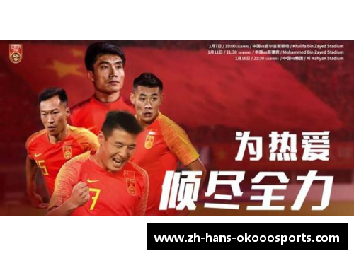 okooo澳客国足决战泰国，CCTV5直播盛况将引爆全场！