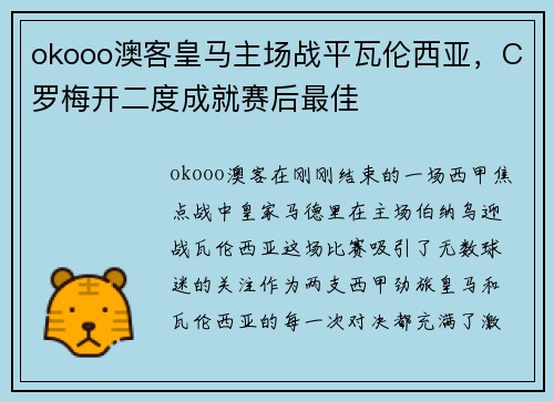 okooo澳客皇马主场战平瓦伦西亚，C罗梅开二度成就赛后最佳