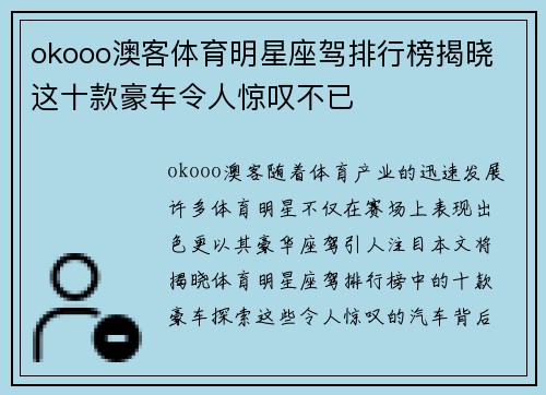 okooo澳客体育明星座驾排行榜揭晓 这十款豪车令人惊叹不已