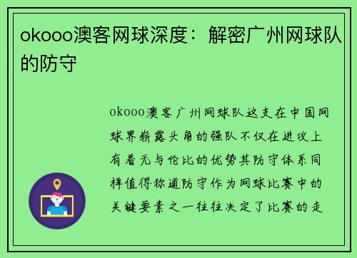 okooo澳客网球深度：解密广州网球队的防守