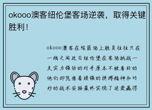 okooo澳客纽伦堡客场逆袭，取得关键胜利！